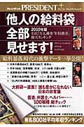 「他人の給料袋」全部見せます！　２０１０