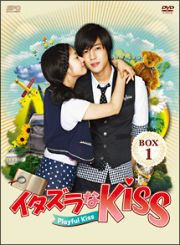 イタズラなＫｉｓｓ～Ｐｌａｙｆｕｌ　Ｋｉｓｓ　ＤＶＤ－ＢＯＸ１