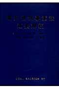 電気通信事業法逐条解説