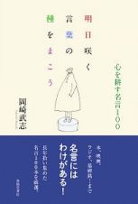 心を耕す１００の名言・名セリフ（仮）