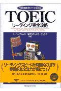 ＣＤ付ＴＯＥＩＣリーディング完全攻略