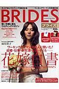 ＢＲＩＤＥＳ＜首都圏版＞