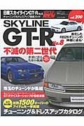 日産スカイラインＧＴ－Ｒ　ハイパーレブ２００