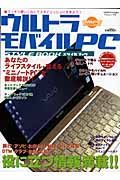 ウルトラモバイルＰＣ　ＳＴＹＬＥ　ＢＯＯＫ