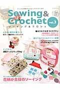 Ｓｅｗｉｎｇ＆Ｃｒｏｃｈｅｔ