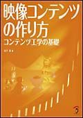 映像コンテンツの作り方