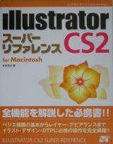 Ｉｌｌｕｓｔｒａｔｏｒ　ＣＳ２スーパーリファレンス　Ｆｏｒ　Ｍａｃｉｎｔｏｓｈ