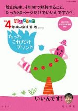 陰山メソッド新版４年生の国社算理　改訂版　たったこれだけプリント　２０２０年度新学習指導要領対応