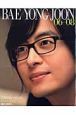 日刊スポーツがみた　ＢＡＥ　ＹＯＮＧ　ＪＯＯＮ＜来日記念版＞　２００６－２００８