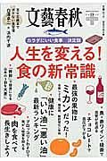 人生を変える！食の新常識