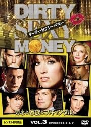 Ｄｉｒｔｙ　Ｓｅｘｙ　Ｍｏｎｅｙ／ダーティ・セクシー・マネーＶｏｌ．３