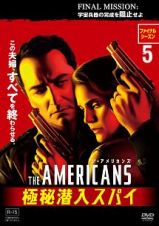 ジ・アメリカンズ　極秘潜入スパイ　ファイナル・シーズンｖｏｌ．５