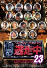 逃走中２３～ｒｕｎ　ｆｏｒ　ｍｏｎｅｙ～　【沈黙の巨大迷宮２】