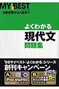 よくわかる現代文問題集