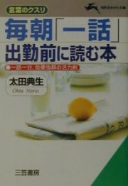 毎朝「一話」出勤前に読む本