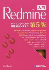 入門　ＲＥｄＭｉＮＥ＜第５版＞