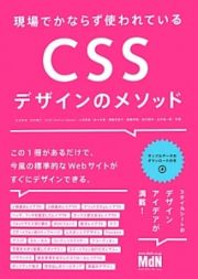 ＣＳＳデザインのメソッド