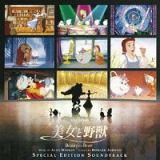 美女と野獣　オリジナル・サウンドトラック（スペシャル・エディション）日本語版