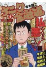 ナニワ金融道　払わん方が悪いんじゃ！編