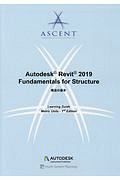 Ａｕｔｏｄｅｓｋ　Ｒｅｖｉｔ　２０１９　Ｆｕｎｄａｍｅｎｔａｌｓ　ｆｏｒ　Ｓｔｒ