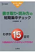 書き取り・読み方の短期集中チェック