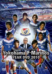 ＪリーグオフィシャルＤＶＤ　横浜Ｆ・マリノス　イヤーＤＶＤ　２０１０