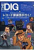 レコード探偵団が行く！Ｔｈｅ　ＤＩＧ　Ｓｐｅｃｉａｌ　Ｅｄｉｔｉｏｎ