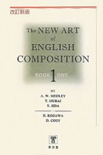 ＴＨＥ　ＮＥＷ　ＡＲＴ　ｏｆ　ＥＮＧＬＩＳＨ　ＣＯＭＰＯＳＩＴＩＯＮ＜改訂新版＞