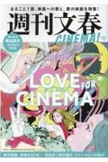 週刊文春ＣＩＮＥＭＡ！　２０２２秋号