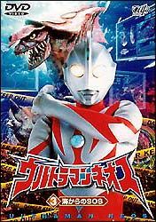 ウルトラマンネオス　３～海からのＳＯＳ