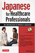 Ｊａｐａｎｅｓｅ　ｆｏｒ　Ｈｅａｌｔｈｃａｒｅ　Ｐｒｏｆｅｓｓｉｏｎａｌｓ