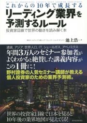 これからの１０年で成長するリーディング業界を予測するルール