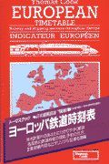 トーマスクック・ヨーロッパ鉄道時刻表　’９８初春版