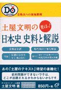 ＣＤ付土屋文明の使える日本史史料と解説