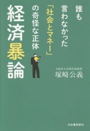 経済暴論