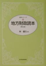 地方財政読本