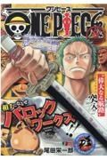 ＯＮＥ　ＰＩＥＣＥ　アラバスタ編