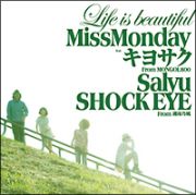 Ｌｉｆｅ　ｉｓ　ｂｅａｕｔｉｆｕｌ　ｆｅａｔ．キヨサク　ｆｒｏｍ　ＭＯＮＧＯＬ８００，Ｓａｌｙｕ，ＳＨＯＣＫ　ＥＹＥ　ｆｒｏｍ　湘南乃風