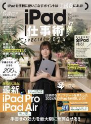 ｉＰａｄ仕事術！ＳＰＥＣＩＡＬ　特集：絶対必見！ＧｏｏｄＮｏｔｅｓ６の便利ワザ、大集結！！　最新版　２０２４