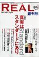 ＲＥＡＬ　ＮＩＫＫＥＩＳｔｙｌｅ　大特集：真実は、スタンダードにあり　２００８春