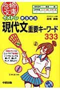 イメトレ　まる覚え現代文重要キーワード３３３