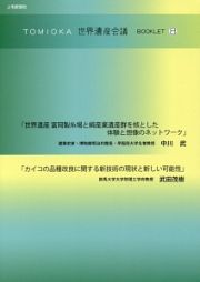 ＴＯＭＩＯＫＡ世界遺産会議ＢＯＯＫＬＥＴ