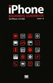 ｉＰｈｏｎｅ　ＢＥＧＩＮＮＥＲＳ　ＧＵＩＤＥＢＯＯＫ　ｆｏｒ　ｉＰｈｏｎｅ４＆３ＧＳ