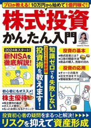 プロが教える！１０万円から始めて１億円稼ぐ！株式投資かんたん入門