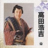 芸能生活６０周年勲四等瑞宝章受賞記念