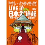 ＬＩＶＥ　ｉｎ　日本武道館　～無謀？感動！武道館！！！～