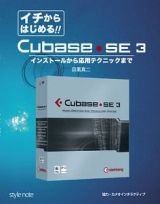 イチからはじめる！！　Ｃｕｂａｓｅ・ＳＥ３