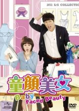 童顔美女　ＤＶＤ－ＳＥＴ２