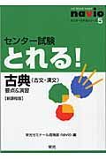 センター試験とれる！古典（古文・漢文）