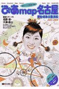 ぴあｍａｐ名古屋・愛知・岐阜・三重・浜松　２００３ー２００４